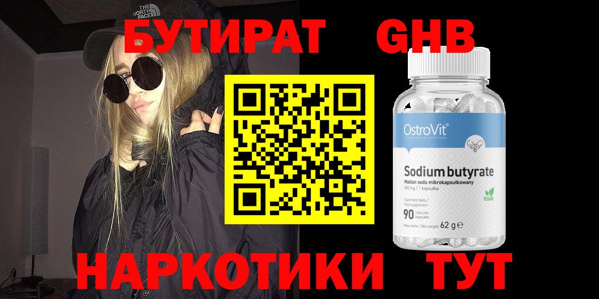 Кудымкар  Бутират GHB  БУТИРАТ  Вход с VPN 