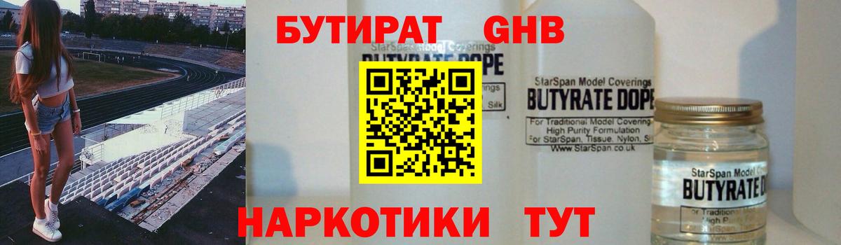 БУТИРАТ 1.4BDO Кудымкар