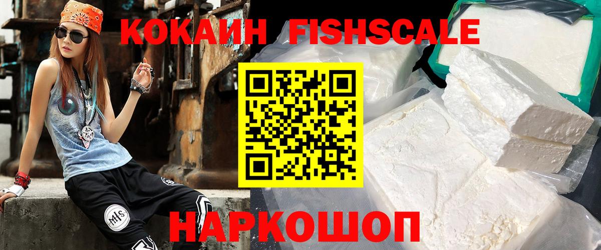КОКАИН VHQ  Вход с VPN  КОКАИН FishScale  Кудымкар 
