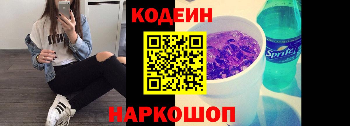 Кодеиновый сироп Lean напиток Lean (лин) Кудымкар